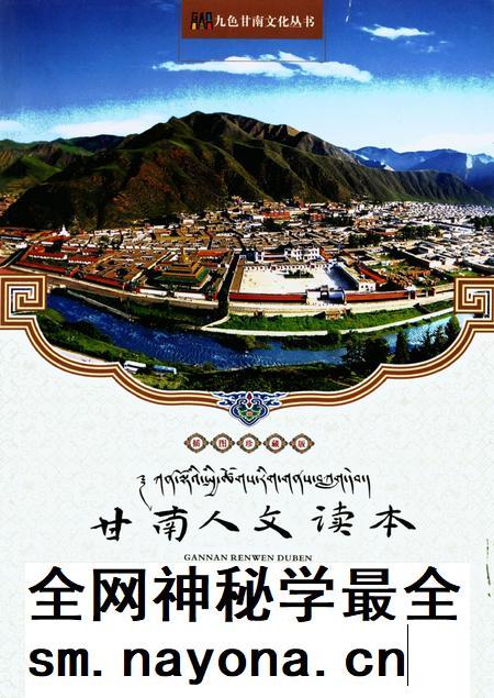甘南人文读本.pdf电子版_甘肃省志插图 甘南人文读本.pdf电子版_甘肃省志插图