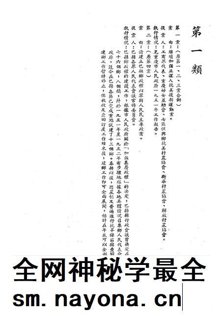 一九五二年七月二十八日重庆市的第二届第三次人民代表会议提案执行情况-重庆市第三届第一次各界人民代表会议大会秘书处印-1952.7.28.pdf电子版_重庆市志插图2 一九五二年七月二十八日重庆市的第二届第三次人民代表会议提案执行情况-重庆市第三届第一次各界人民代表会议大会秘书处印-1952.7.28.pdf电子版_重庆市志插图2