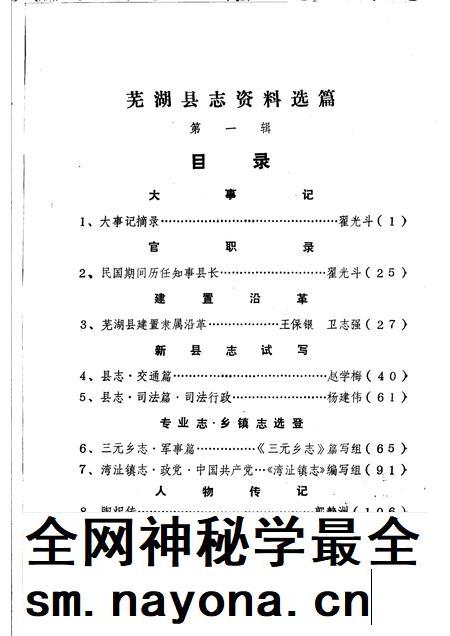 芜湖县志资料选编 第1辑 1988.pdf电子版_安徽省志插图3 芜湖县志资料选编 第1辑 1988.pdf电子版_安徽省志插图3