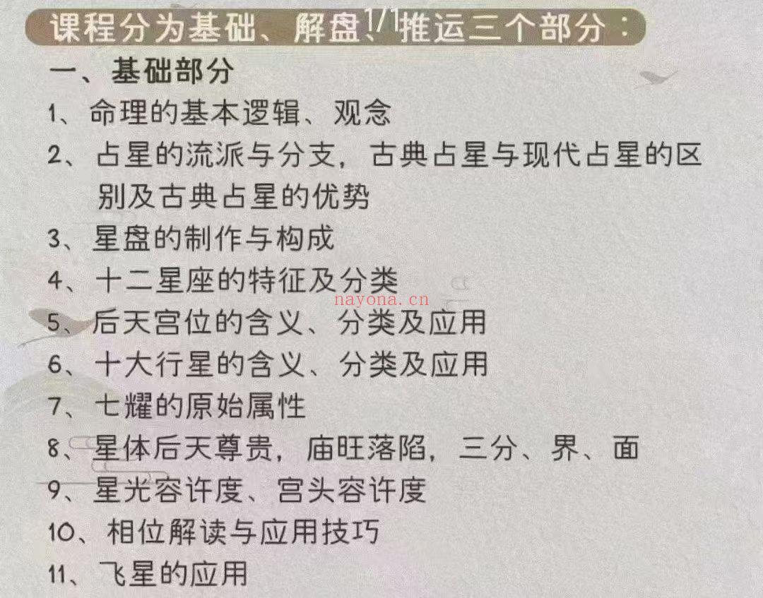 【占星课程】迟迟·全阶段占星课程 