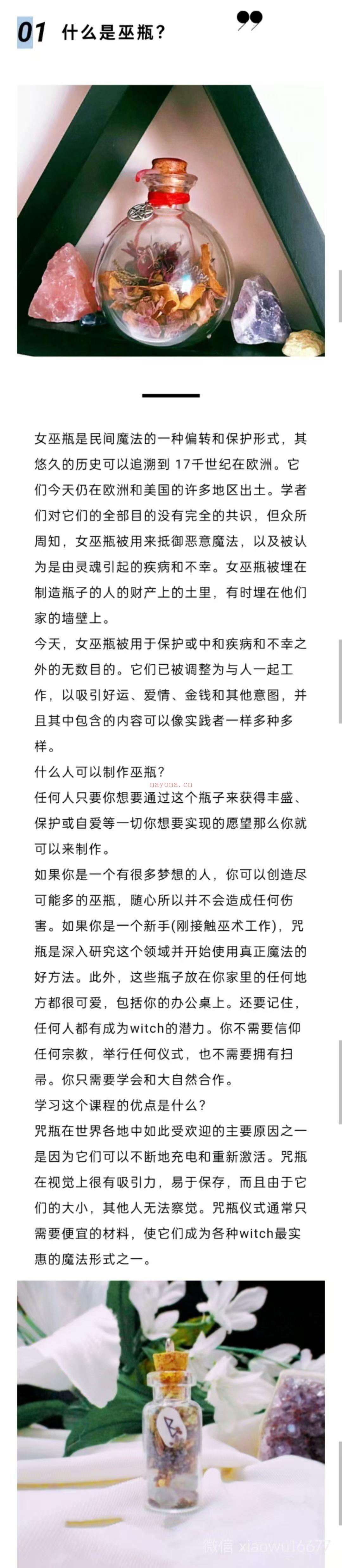 【魔法巫瓶课】spell jar魔法