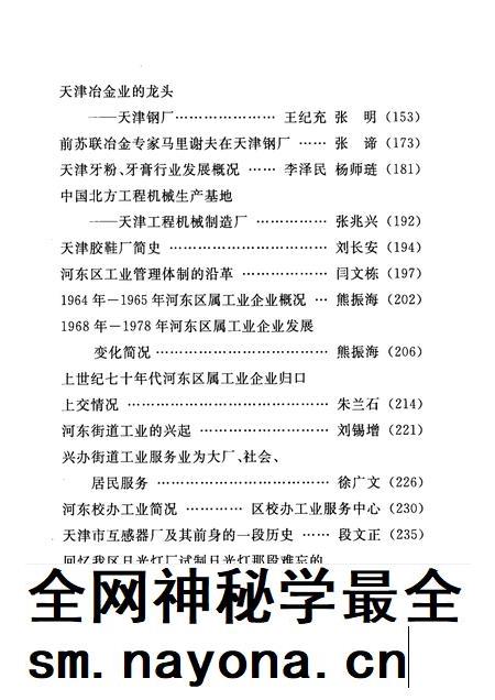 河东工业史话 河东区文史资料 第20辑.pdf电子版_天津市志插图4 河东工业史话 河东区文史资料 第20辑.pdf电子版_天津市志插图4