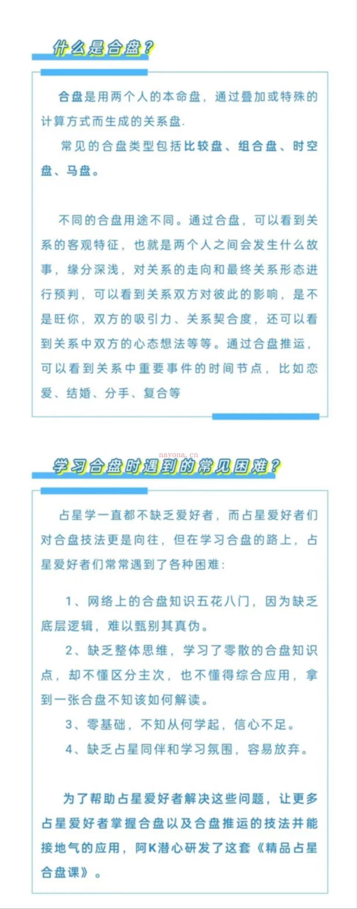 重磅占星合盘】阿K占星合盘课程！