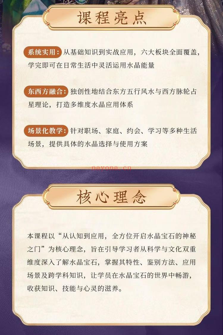重磅水晶】陈安逸最新水晶高阶课