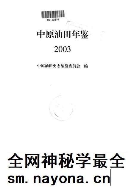 中原油田年鉴2003.pdf电子版_其他志插图4