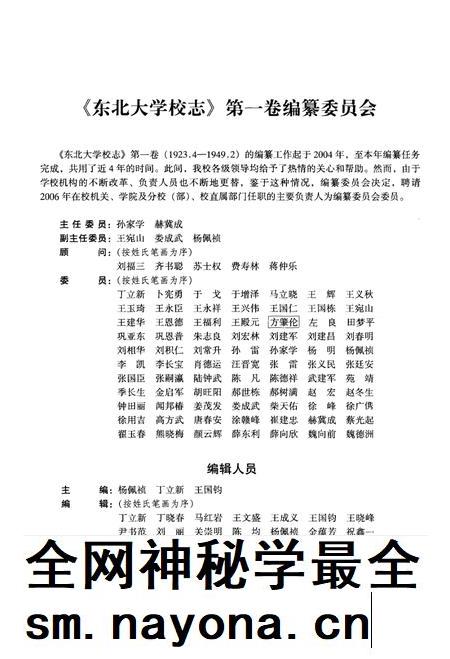 东北大学校志 第1卷 上 1923.4-1949.2.pdf电子版_辽宁省志插图4 东北大学校志 第1卷 上 1923.4-1949.2.pdf电子版_辽宁省志插图4