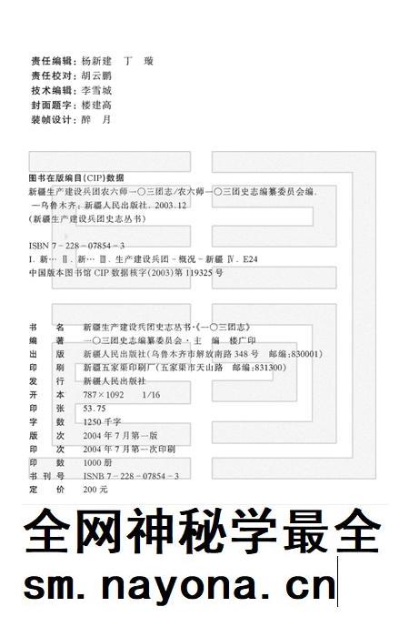 一零三团志 1949-2001.pdf电子版_新疆维吾尔自治区志插图2 一零三团志 1949-2001.pdf电子版_新疆维吾尔自治区志插图2