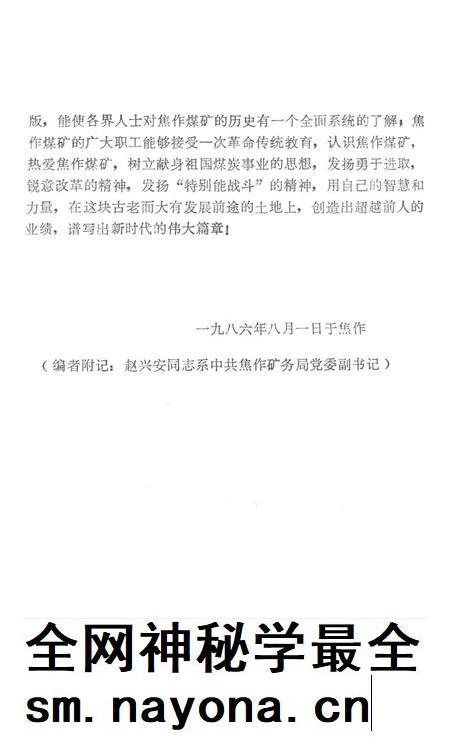 焦作煤矿史.pdf电子版_河南省志插图5 焦作煤矿史.pdf电子版_河南省志插图5