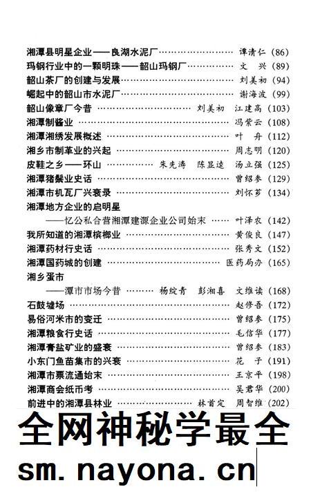 湘潭文史 12.pdf电子版_湖南省志插图5