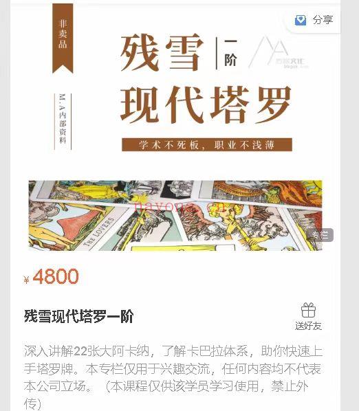 残雪现代塔罗