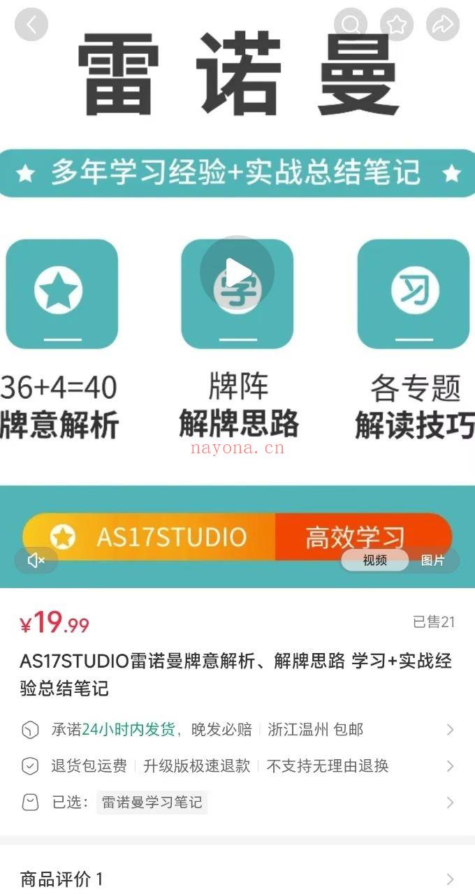 【雷诺曼】独家AS17STUDIO雷诺曼牌意解析、解牌思路 学习+实战经验总结笔记