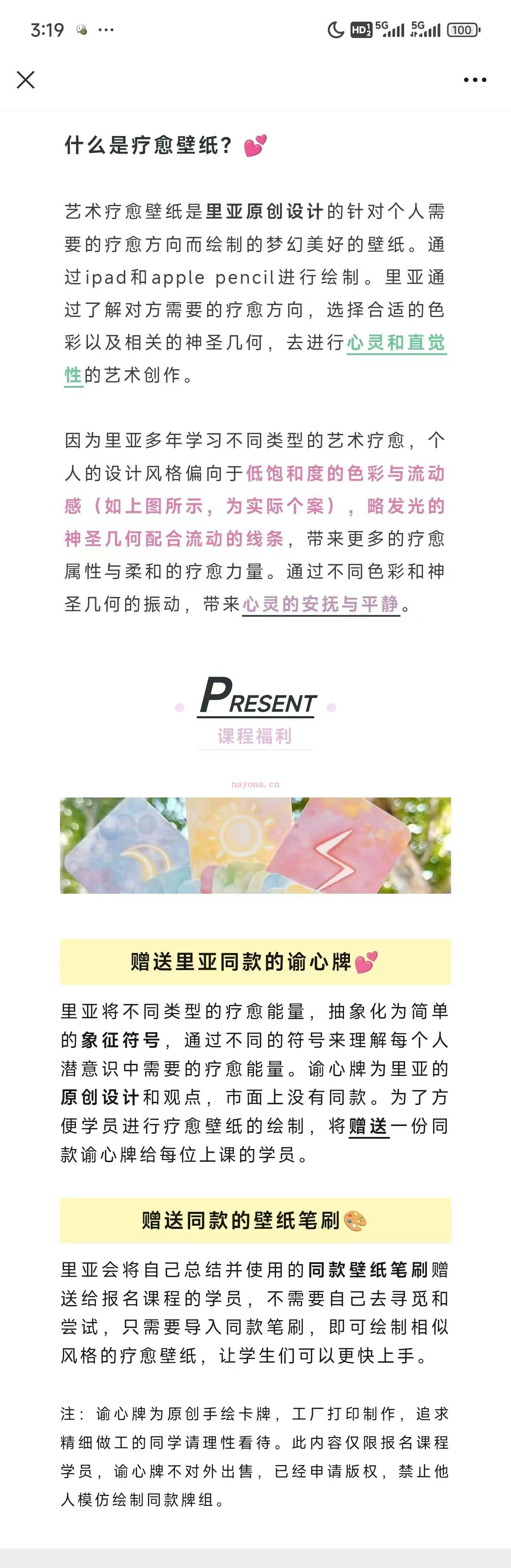 【重磅壁纸课】里亚 三日月 | 谕心牌与疗愈壁纸课程