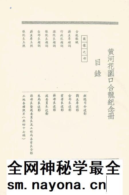 1947年黄河花园口合龙纪念册.pdf电子版_河南省志插图2
