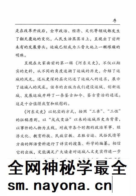 河东文史-第一辑-山西省运城市委员会教科文卫体委员会-编-2004年1月.pdf电子版_山西省志插图5 河东文史-第一辑-山西省运城市委员会教科文卫体委员会-编-2004年1月.pdf电子版_山西省志插图5