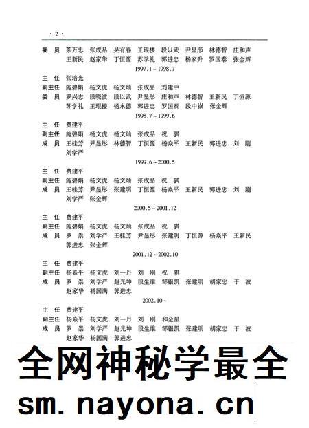 中华人民共和国地方志丛书 保山地区志 下卷.pdf电子版_河南省志插图4 中华人民共和国地方志丛书 保山地区志 下卷.pdf电子版_河南省志插图4
