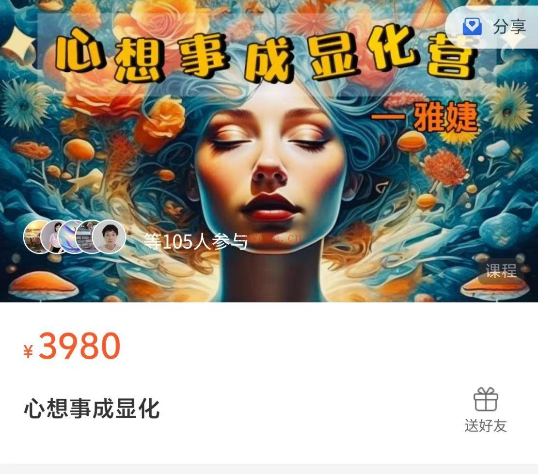 【重磅显化潜意识疗愈师课程】雅婕老师三套课合集
