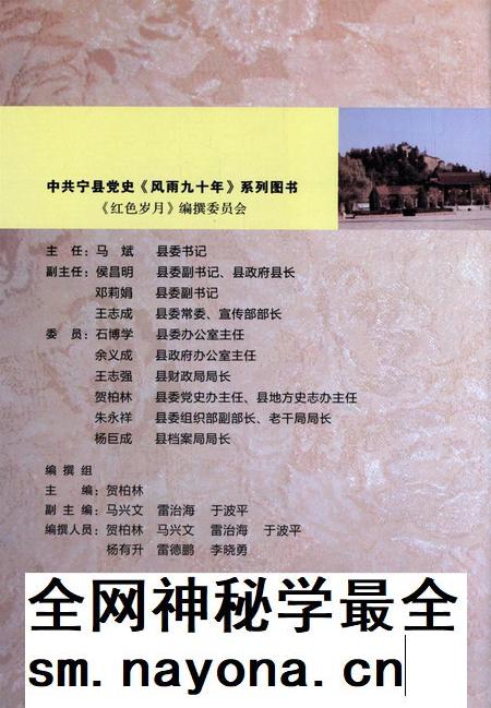 红色岁月——宁县革命历史回忆录（上册）.pdf电子版_甘肃省志插图3