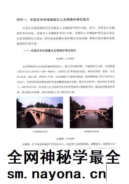 石家庄市市域历史遗存保护规划.pdf电子版_河北省志插图4