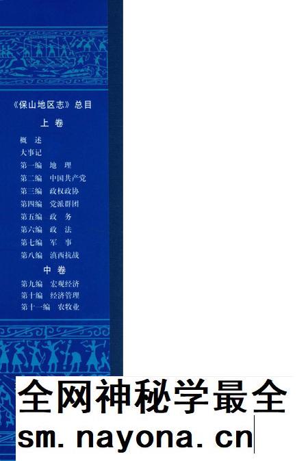 中华人民共和国地方志丛书 保山地区志 中卷.pdf电子版_河南省志插图1