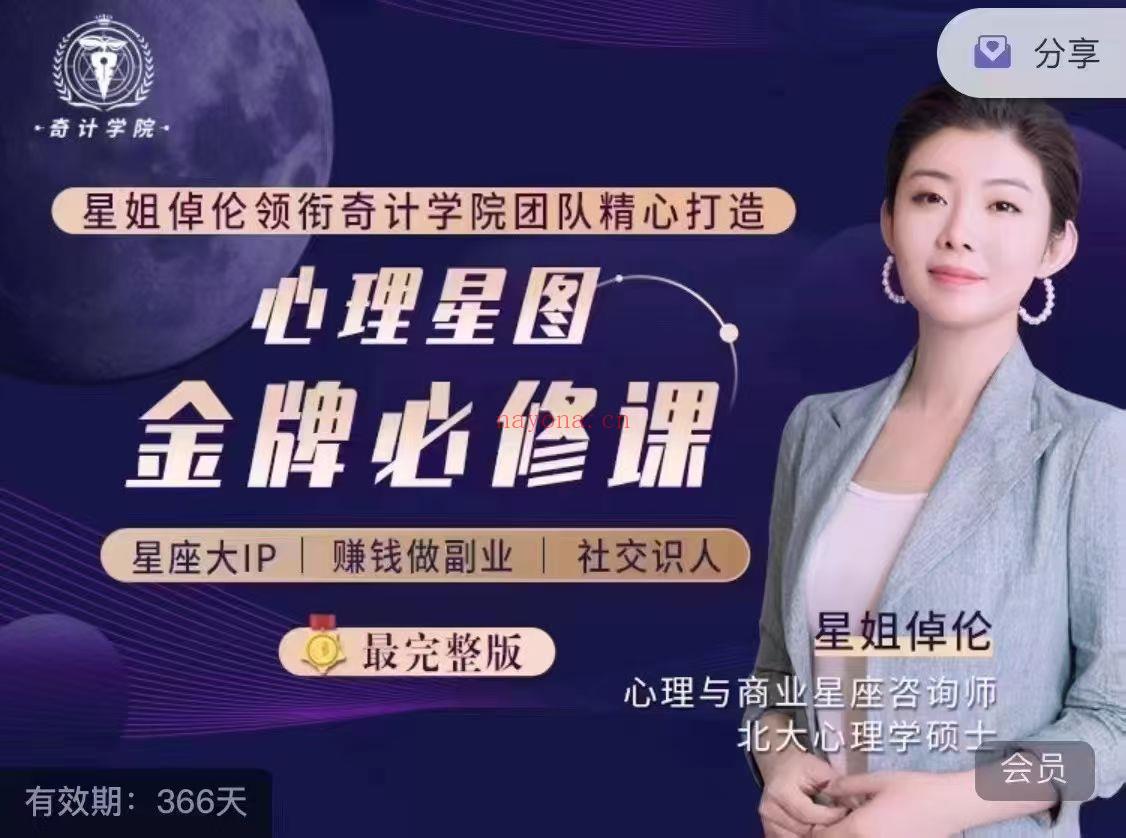 【占星课程】心理星图金牌必修课