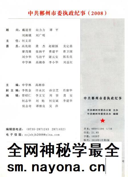 中共郴州市委执政纪事2008.pdf电子版_湖南省志插图5