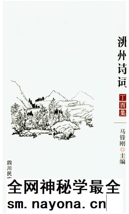 洮州诗词（丁酉集）.pdf电子版_甘肃省志插图
