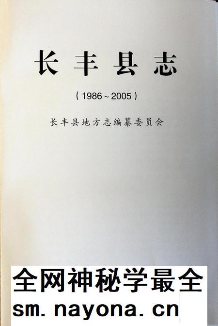 长丰县志(1986-2005).pdf电子版_安徽省志插图1 长丰县志(1986-2005).pdf电子版_安徽省志插图1