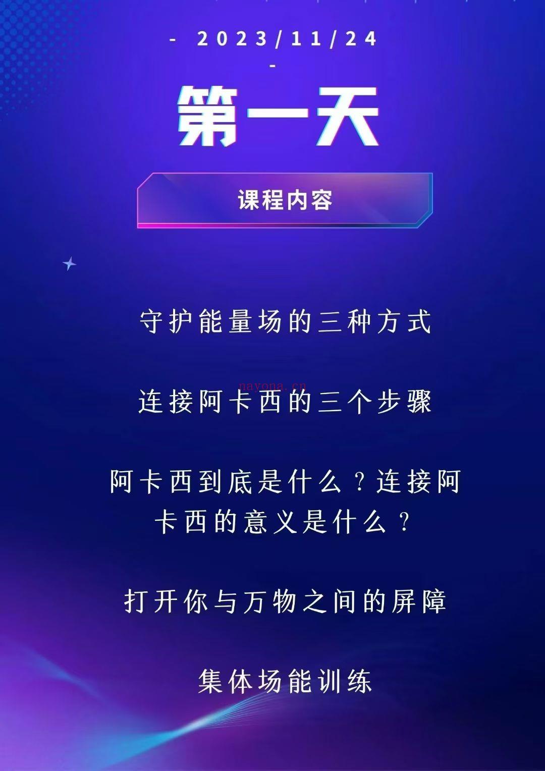 【阿卡西课程】秦月24年阿卡视西频课程