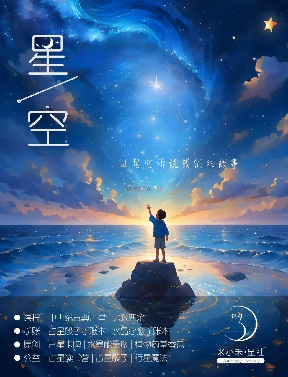 【占星合集课程】最新米叔古典占星系统课