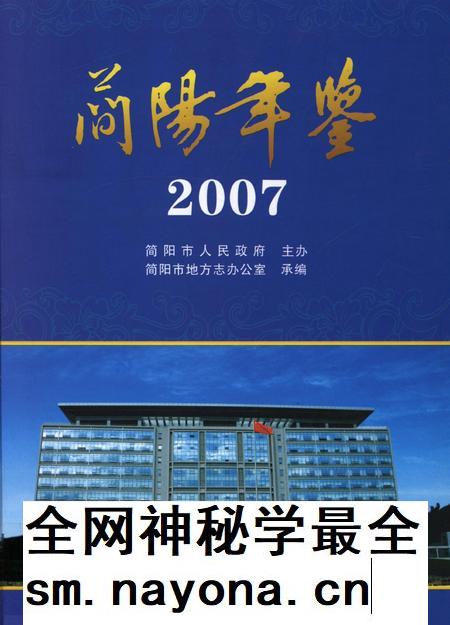 简阳年鉴·2007.pdf电子版_四川省志插图 简阳年鉴·2007.pdf电子版_四川省志插图