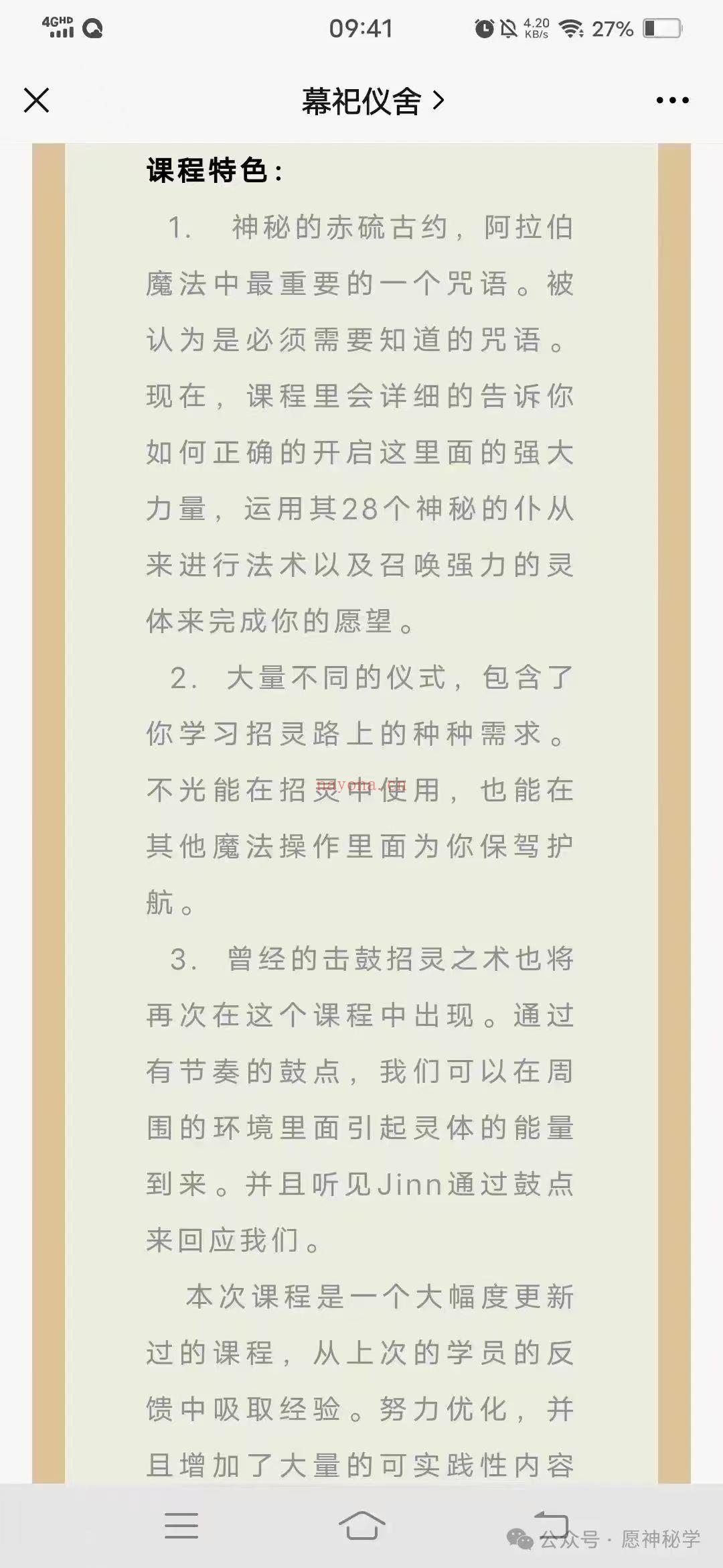 【魔法课程】慕祀仪舍·阿拉伯魔法课程