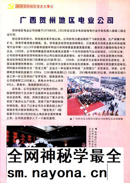 中共贺州地区党史大事记(1949.8-2000.12).pdf电子版_广西壮族自治区志插图2 中共贺州地区党史大事记(1949.8-2000.12).pdf电子版_广西壮族自治区志插图2