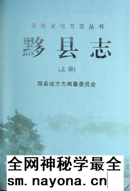 黟县志（上册).pdf电子版_安徽省志插图