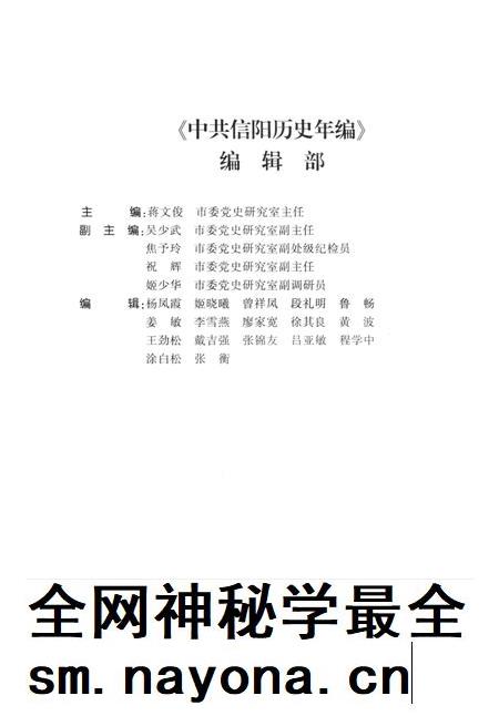 中共信阳历史年编(2013).pdf电子版_河南省志插图5 中共信阳历史年编(2013).pdf电子版_河南省志插图5
