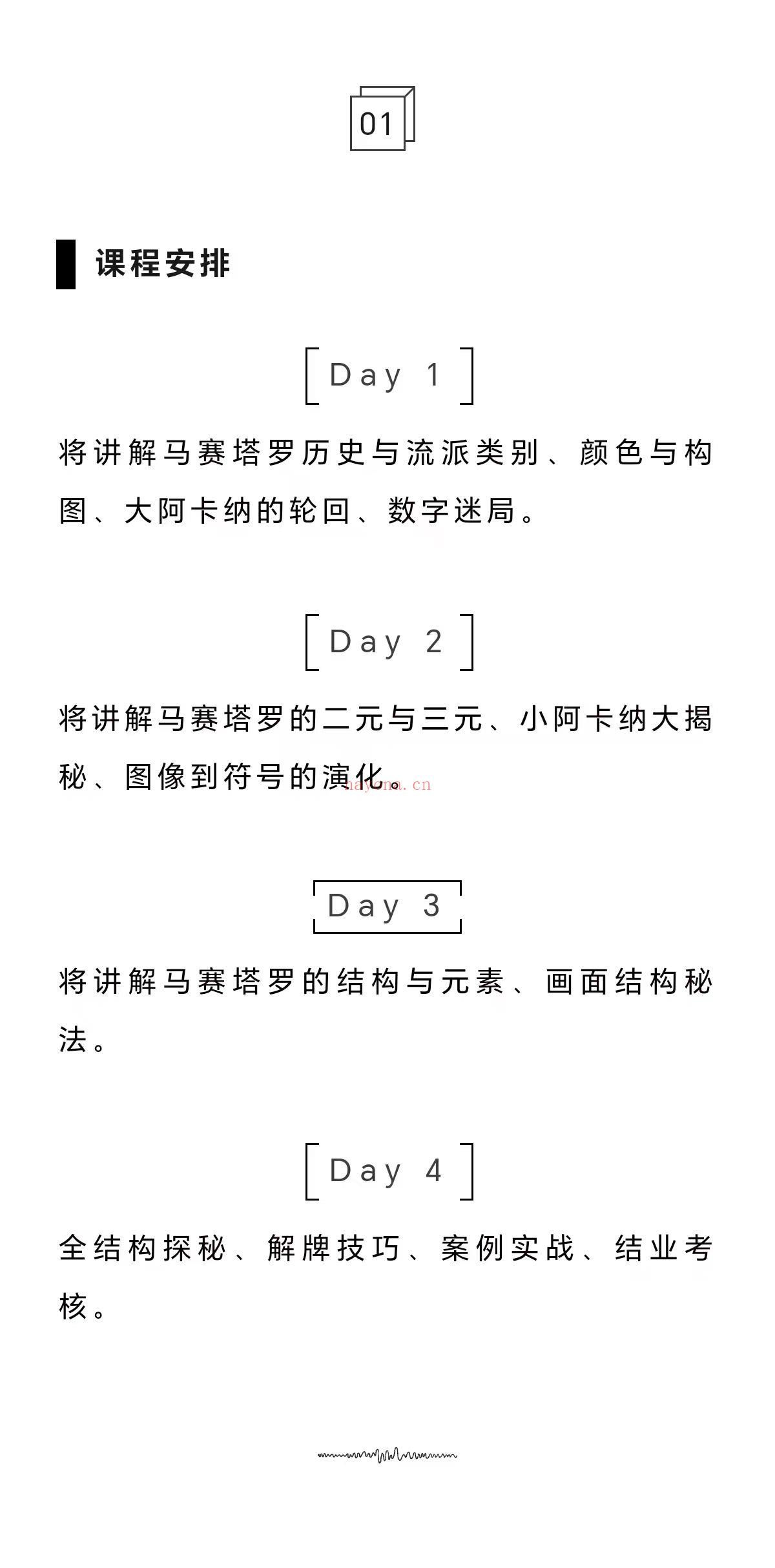 【马赛塔罗】散马人赛数迷字局