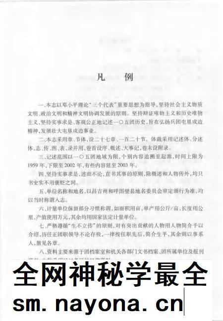 一○五团志 1959-2002.pdf电子版_新疆维吾尔自治区志插图3 一○五团志 1959-2002.pdf电子版_新疆维吾尔自治区志插图3