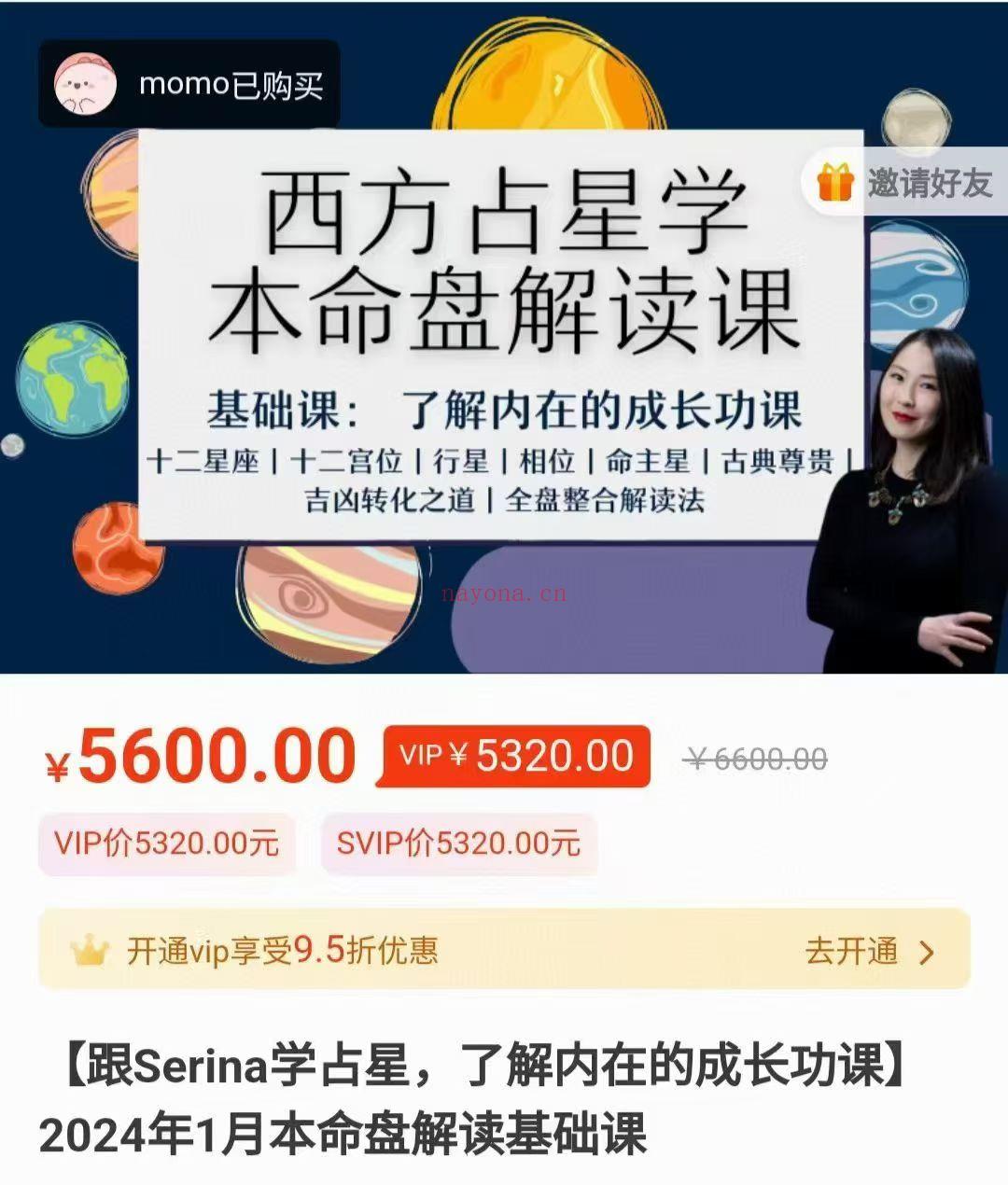 【占星课程】Serina占星16套大合集