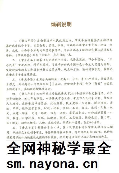 肇庆年鉴2020.pdf电子版_广东省志插图4