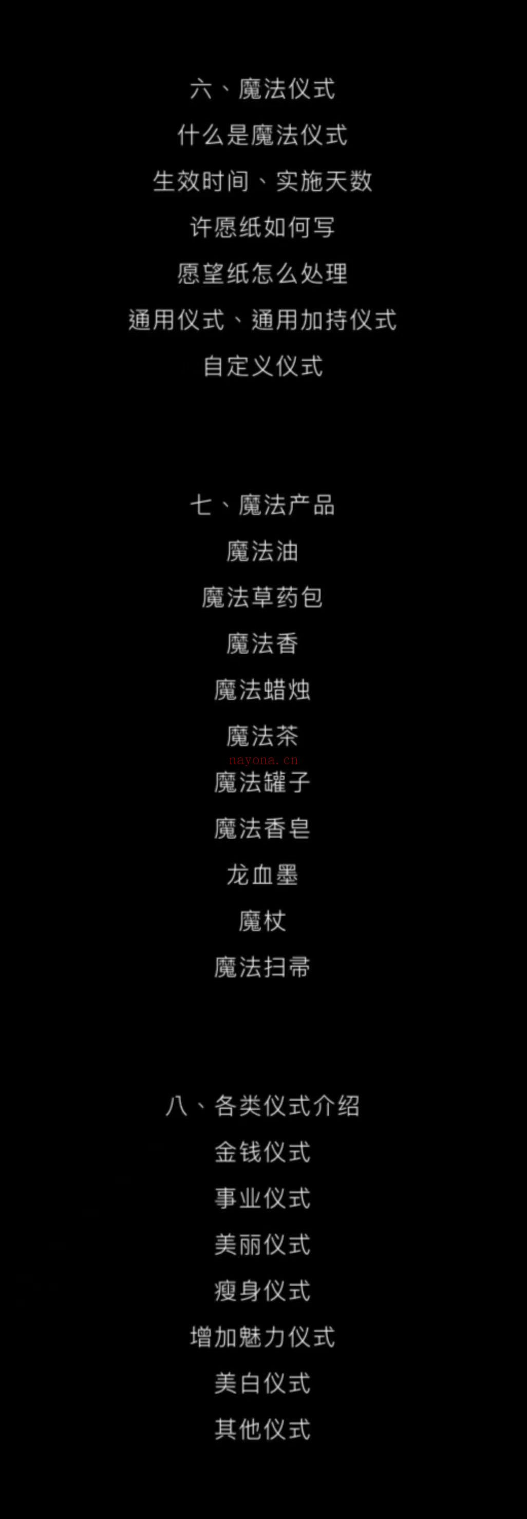 睿生·威卡魔法
