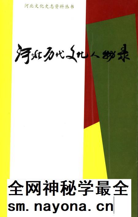 河北历史文化人物录.pdf电子版_河北省志插图