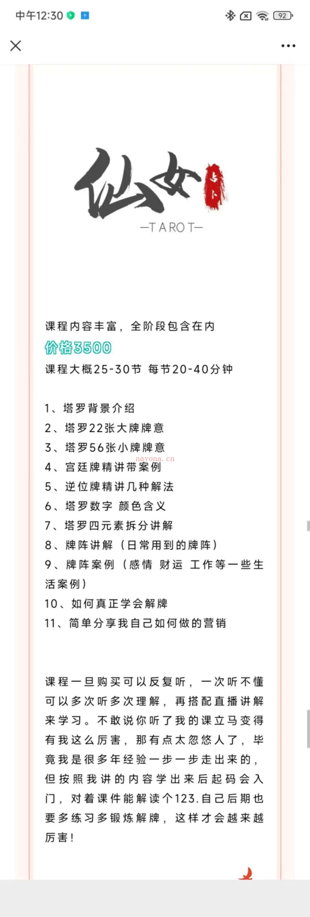 【独家塔罗】2025仙女塔罗新课程!!