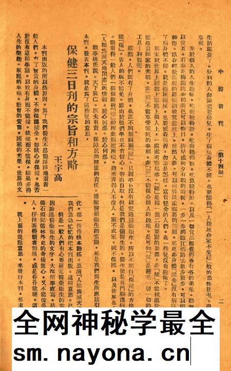 中医新刊 [宁波中医协会常务委员会]-014期.pdf电子版_浙江省志插图3
