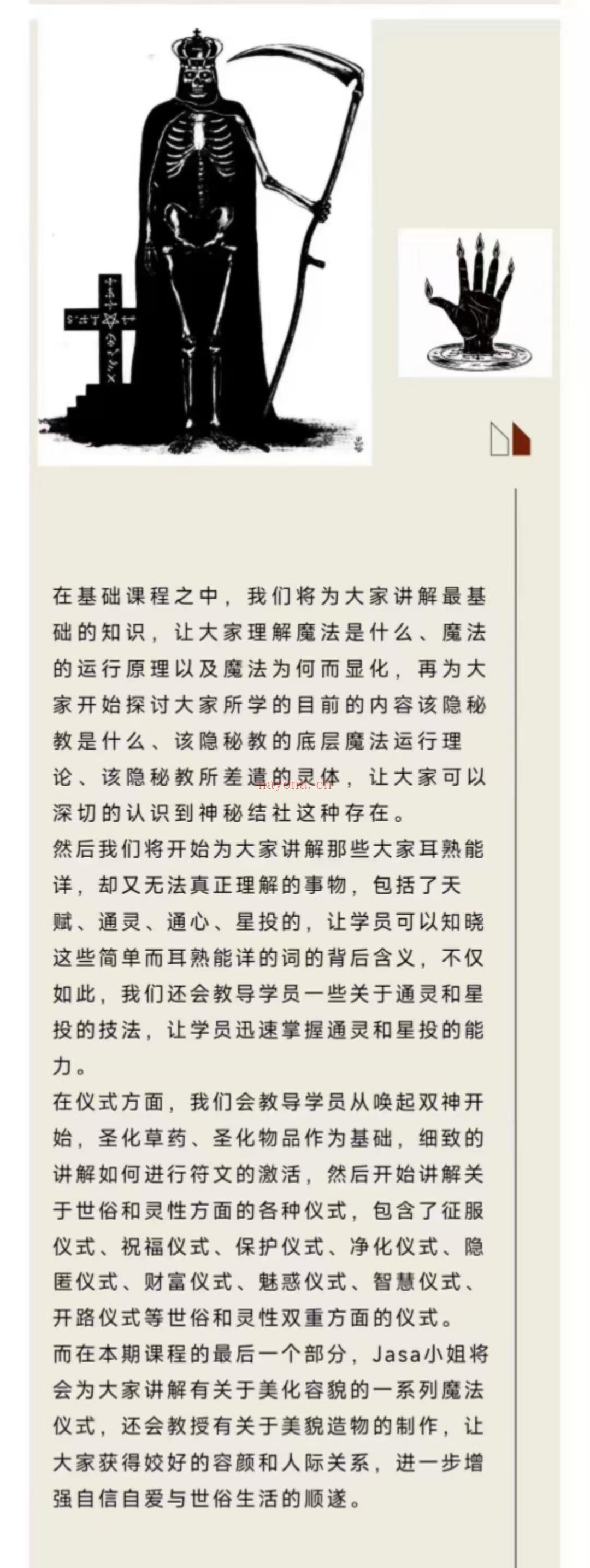 【魔法】牧之恩夜 该隐密教