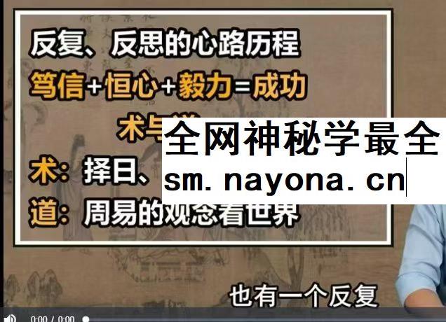 周易师傅专业培训视频课程一周学会择日水平超八成老师傅