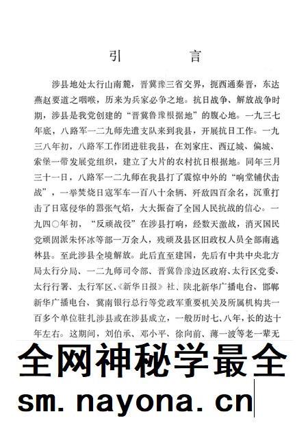 涉县革命旧址分布略图.pdf电子版_河北省志插图2 涉县革命旧址分布略图.pdf电子版_河北省志插图2