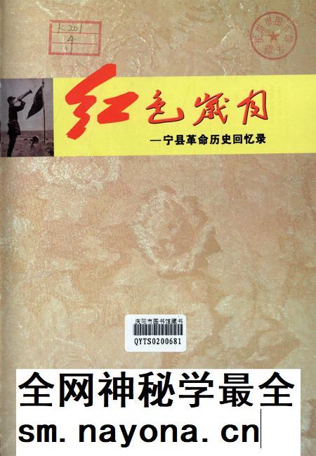 红色岁月——宁县革命历史回忆录（上册）.pdf电子版_甘肃省志插图4