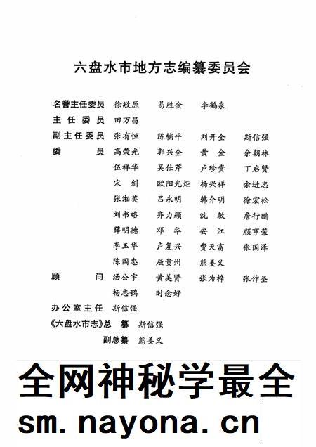 六盘水市志人民代表大会志.pdf电子版_贵州省志插图3 六盘水市志人民代表大会志.pdf电子版_贵州省志插图3