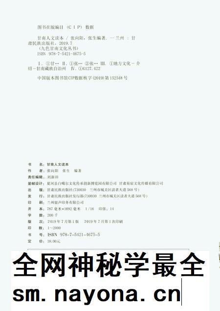甘南人文读本.pdf电子版_甘肃省志插图5 甘南人文读本.pdf电子版_甘肃省志插图5