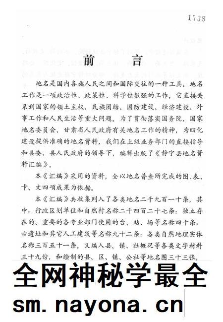 静宁县地名资料汇编.pdf电子版_甘肃省志插图4 静宁县地名资料汇编.pdf电子版_甘肃省志插图4