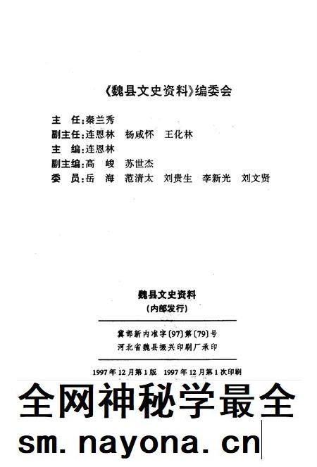魏县文史资料．第二辑.pdf电子版_河北省志插图3